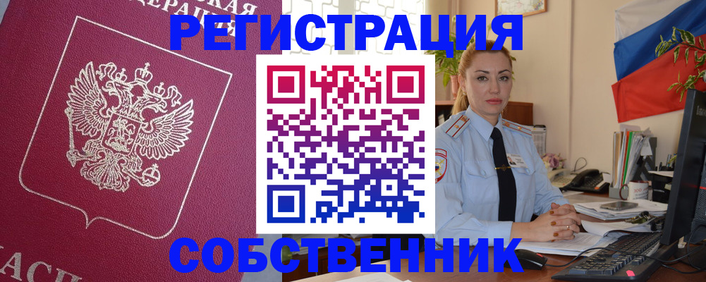 временная регистрация в Судаке